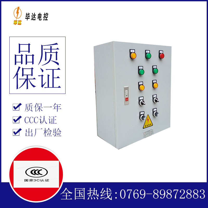南宫一用一备控制箱